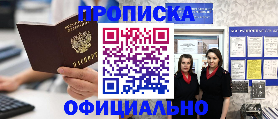 временная регистрация для школы в Яровом