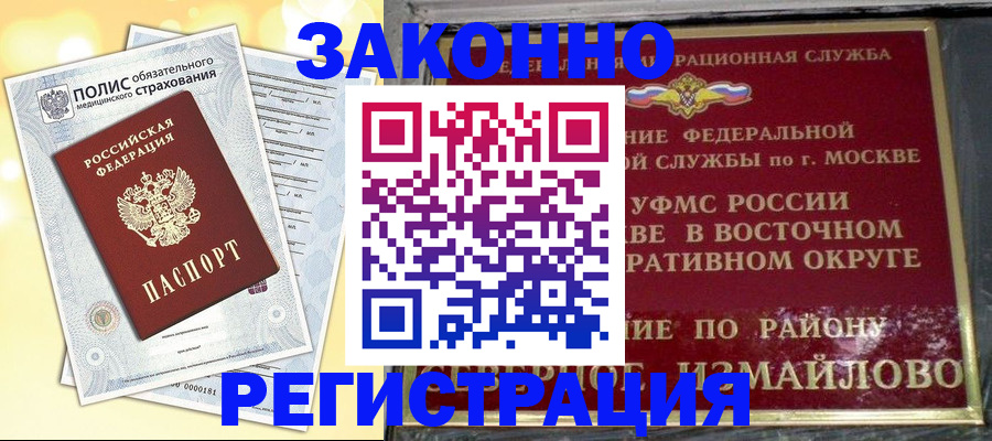 временная регистрация в квартире в Яровом